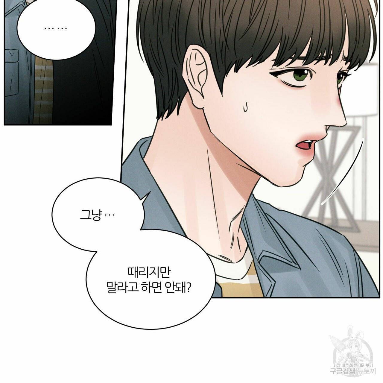 나를 사랑하지 않아도 33화 93