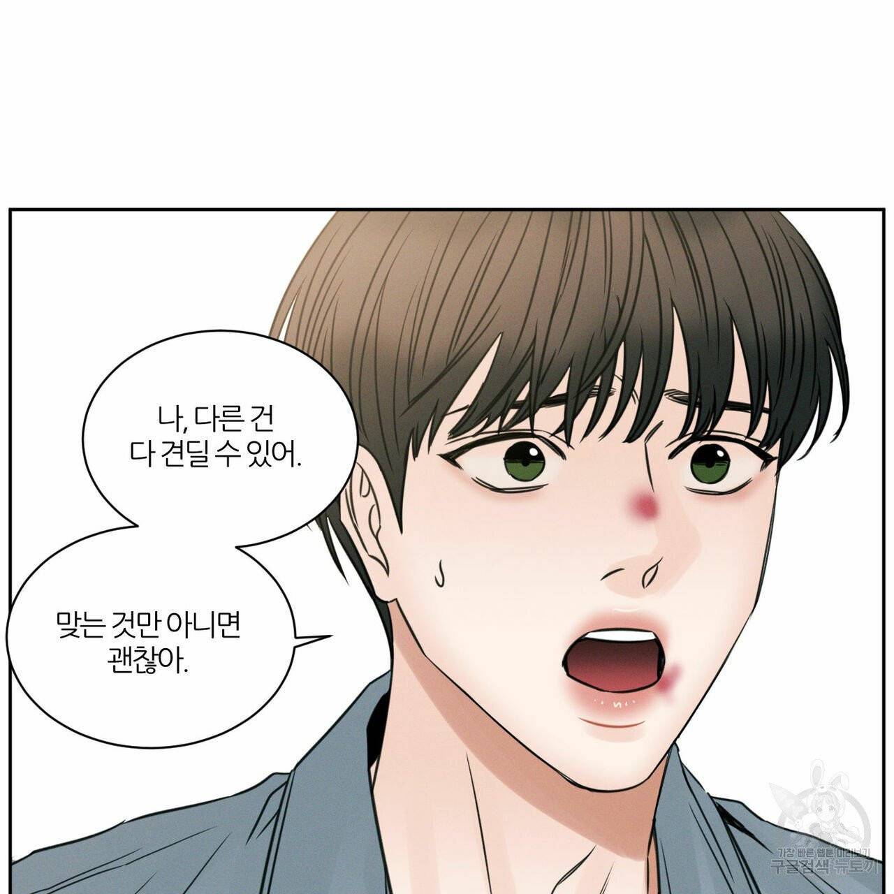 나를 사랑하지 않아도 33화 95