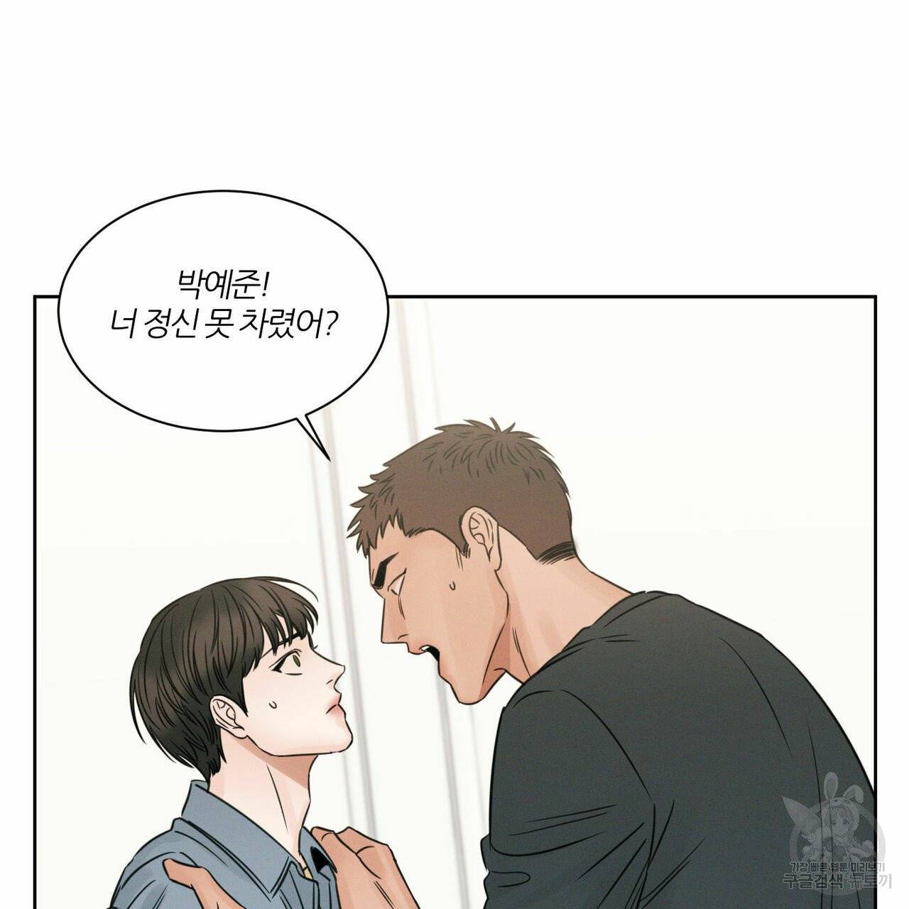 나를 사랑하지 않아도 33화 97