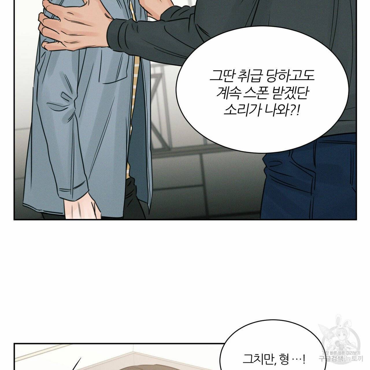 나를 사랑하지 않아도 33화 98