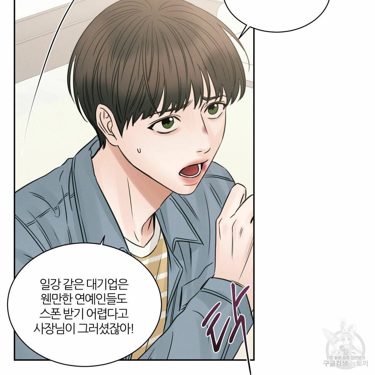 나를 사랑하지 않아도 33화 99