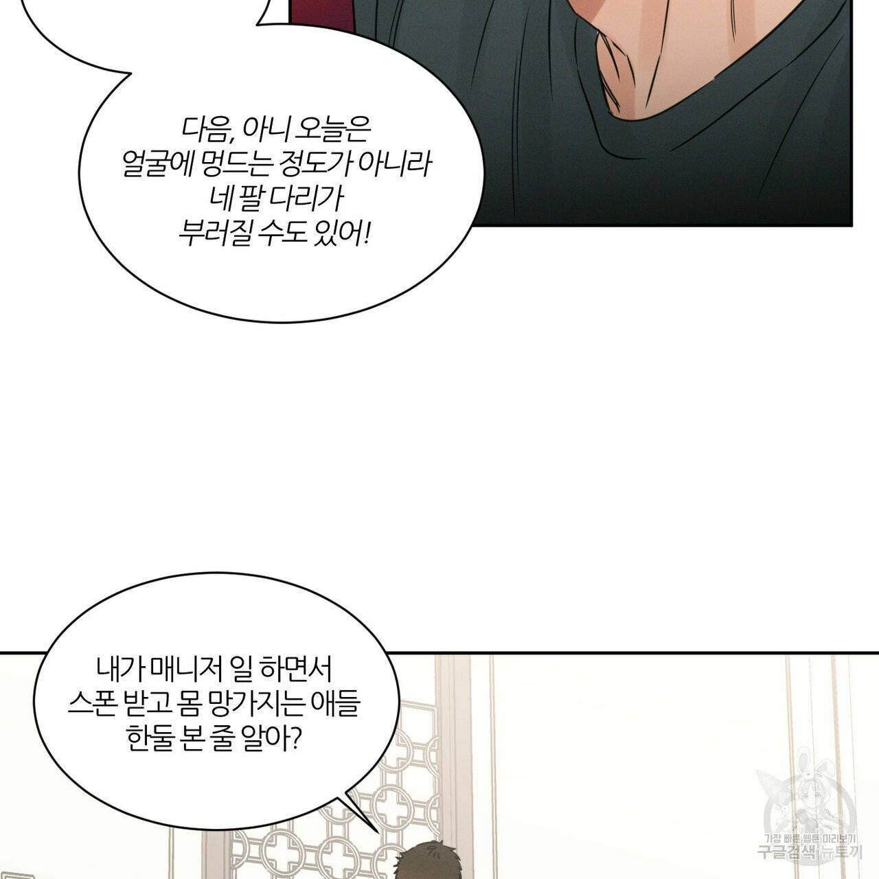 나를 사랑하지 않아도 33화 101