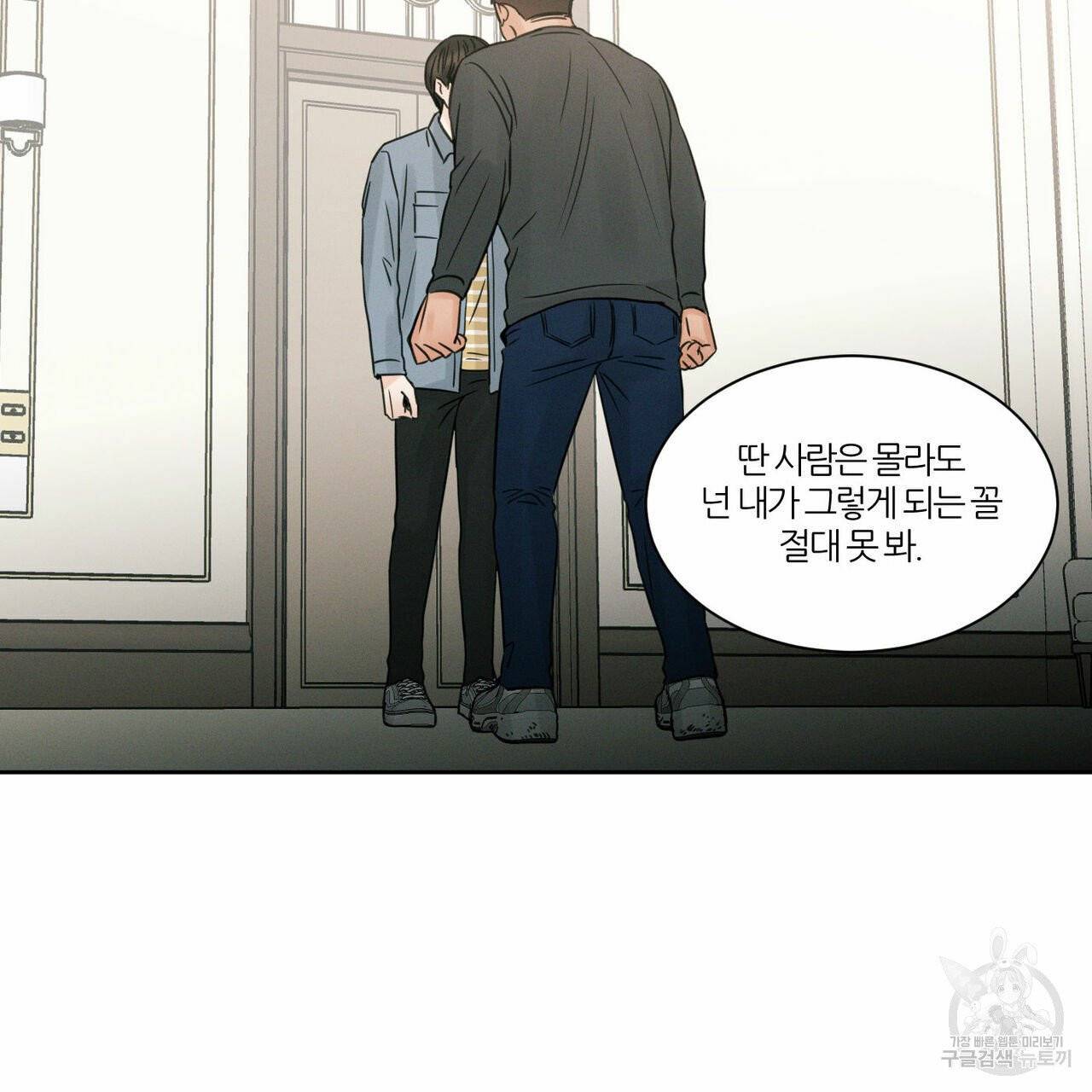 나를 사랑하지 않아도 33화 102