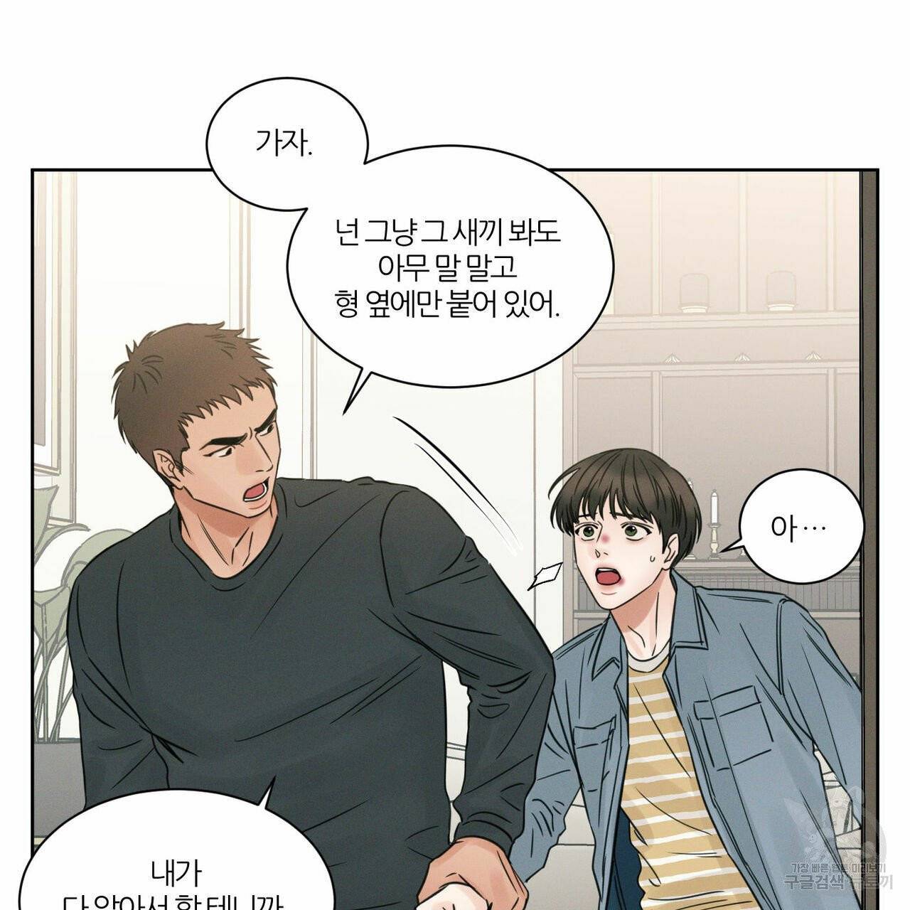 나를 사랑하지 않아도 33화 105