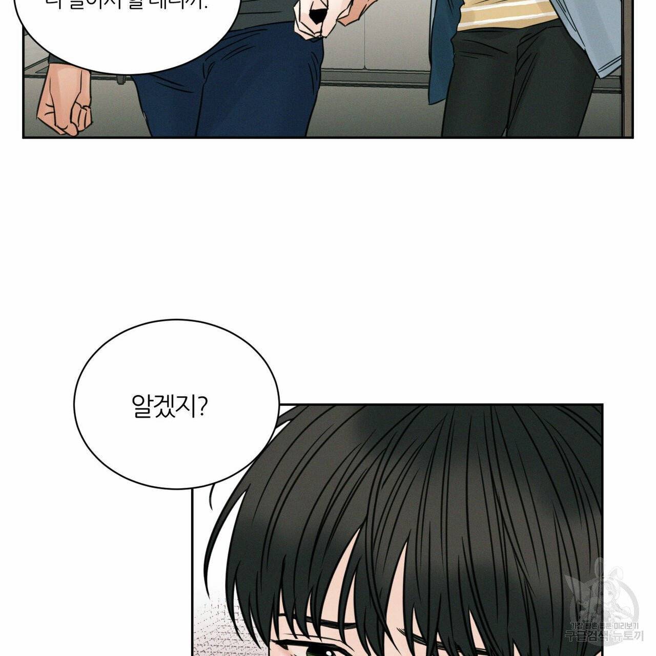 나를 사랑하지 않아도 33화 106