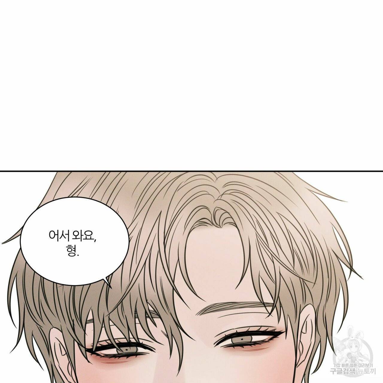 나를 사랑하지 않아도 33화 115