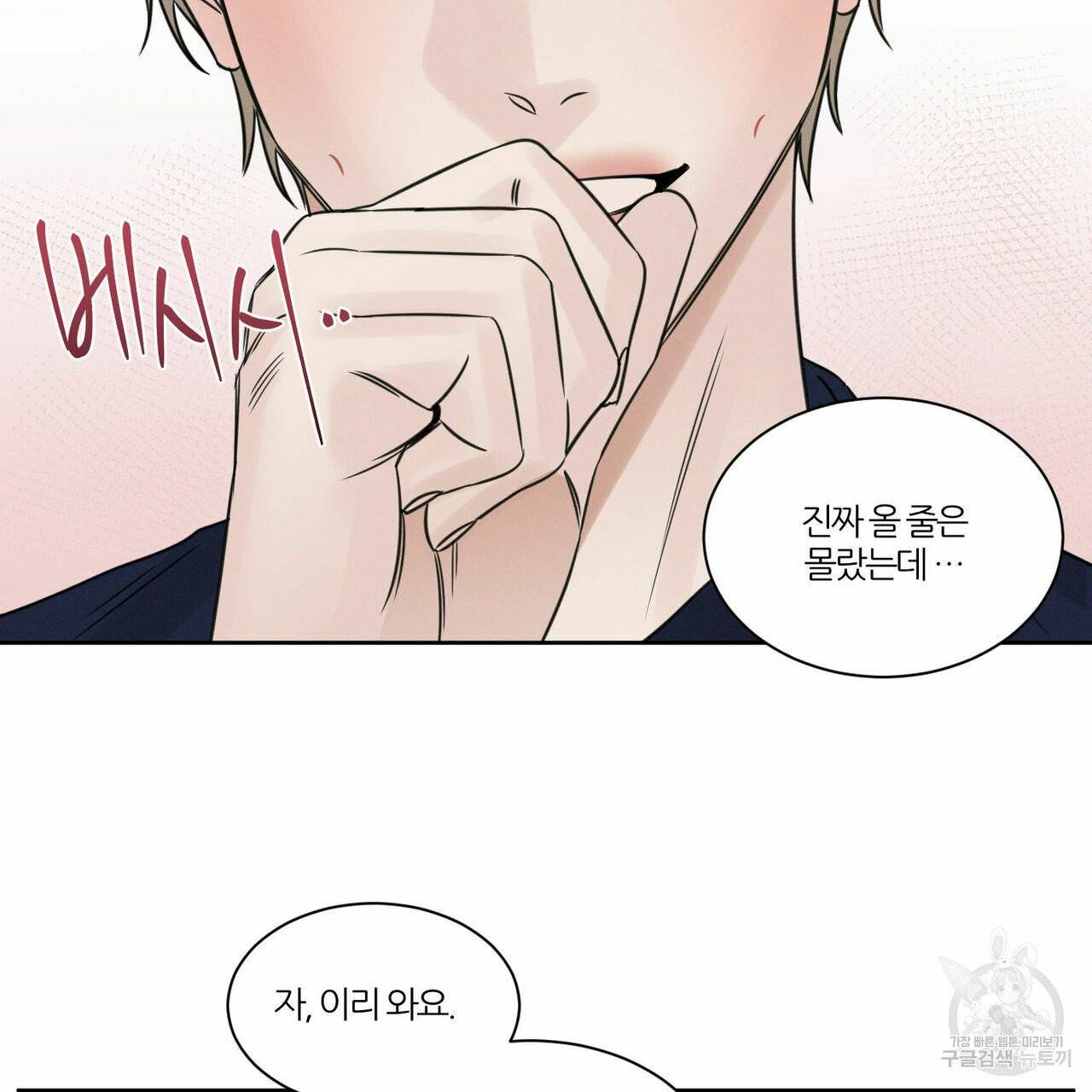 나를 사랑하지 않아도 33화 116