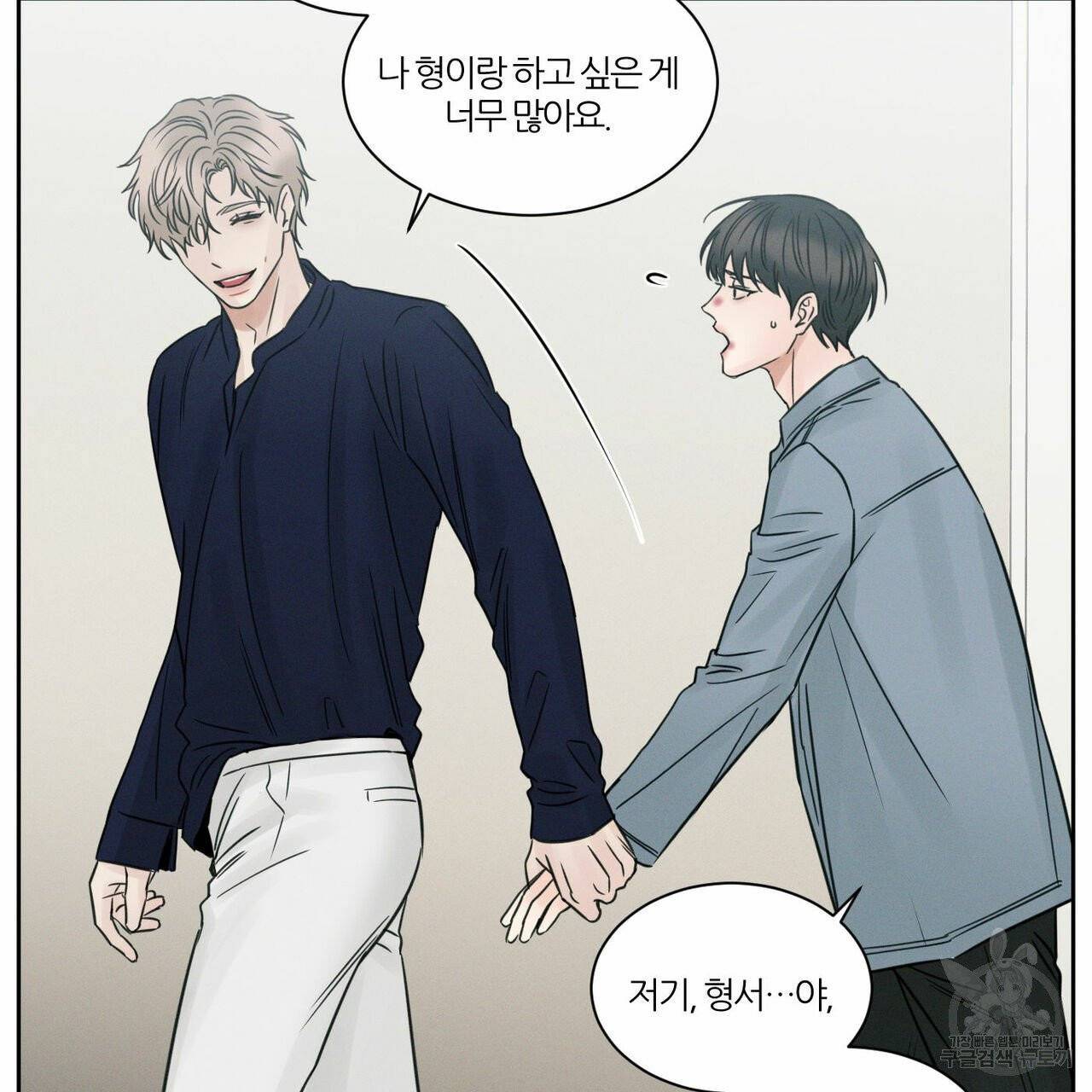 나를 사랑하지 않아도 33화 117