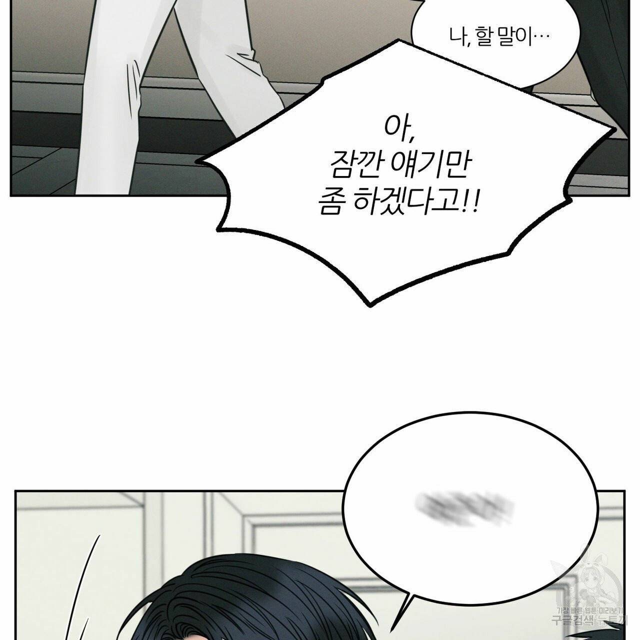 나를 사랑하지 않아도 33화 118