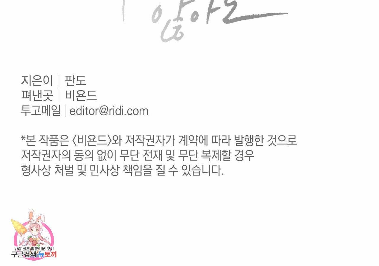 나를 사랑하지 않아도 33화 124