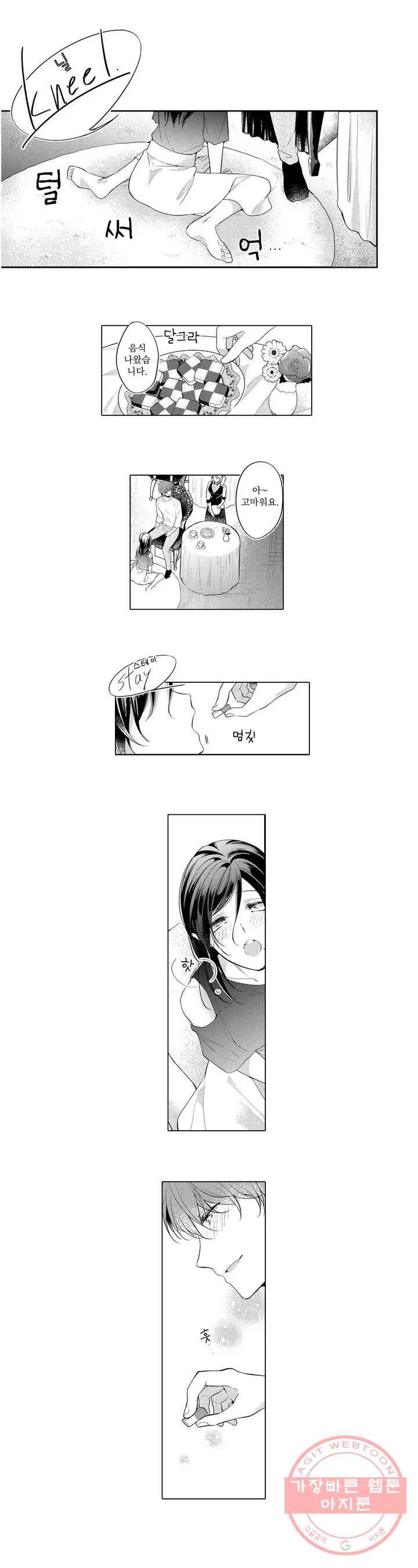 내 눈을 보고 가 1화 2