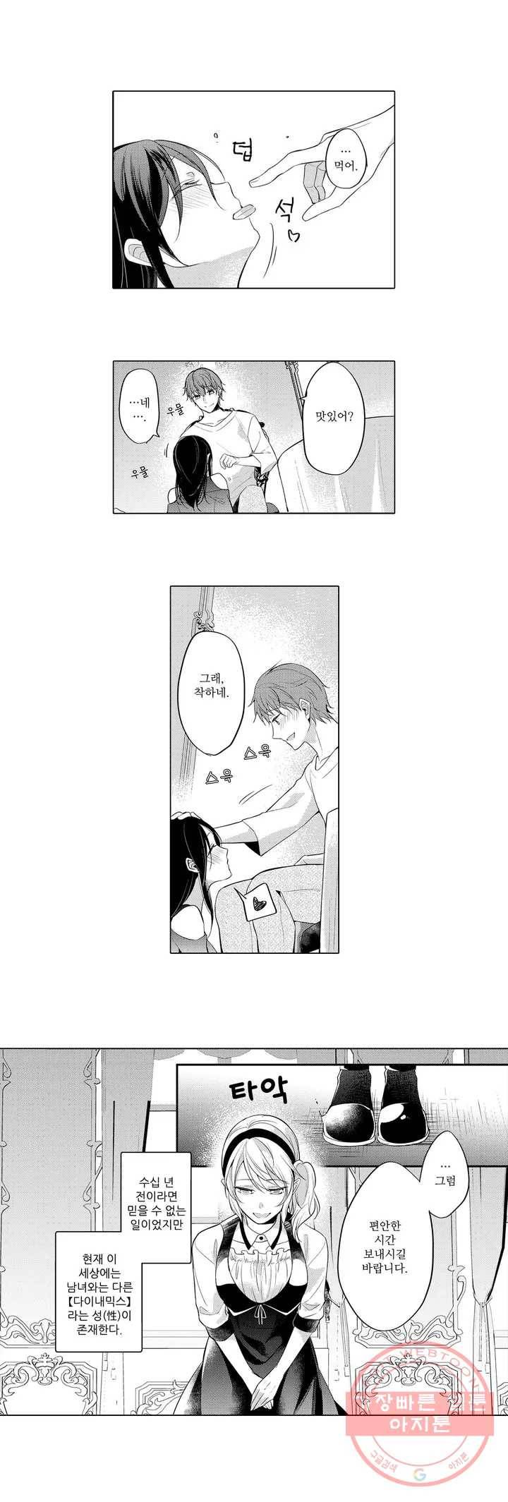 내 눈을 보고 가 1화 3