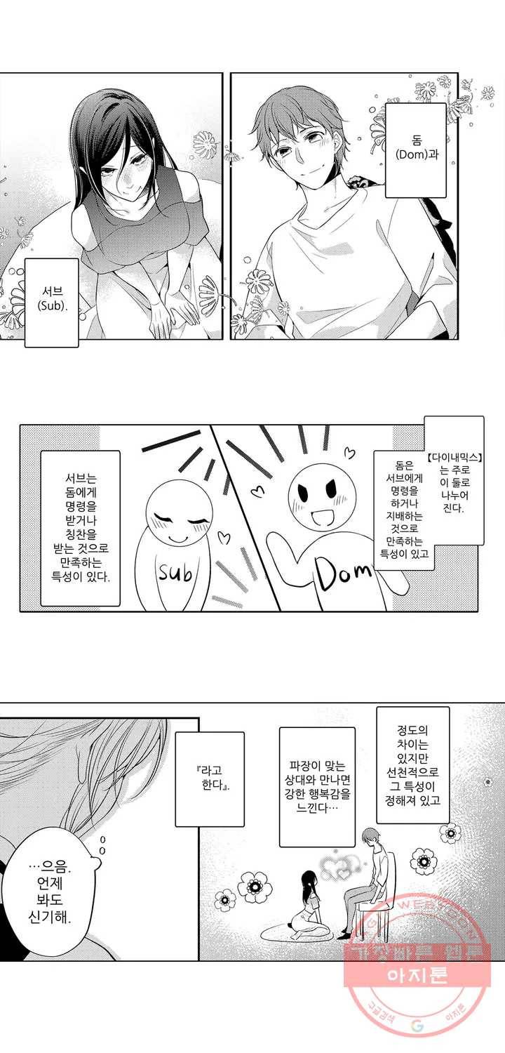 내 눈을 보고 가 1화 4