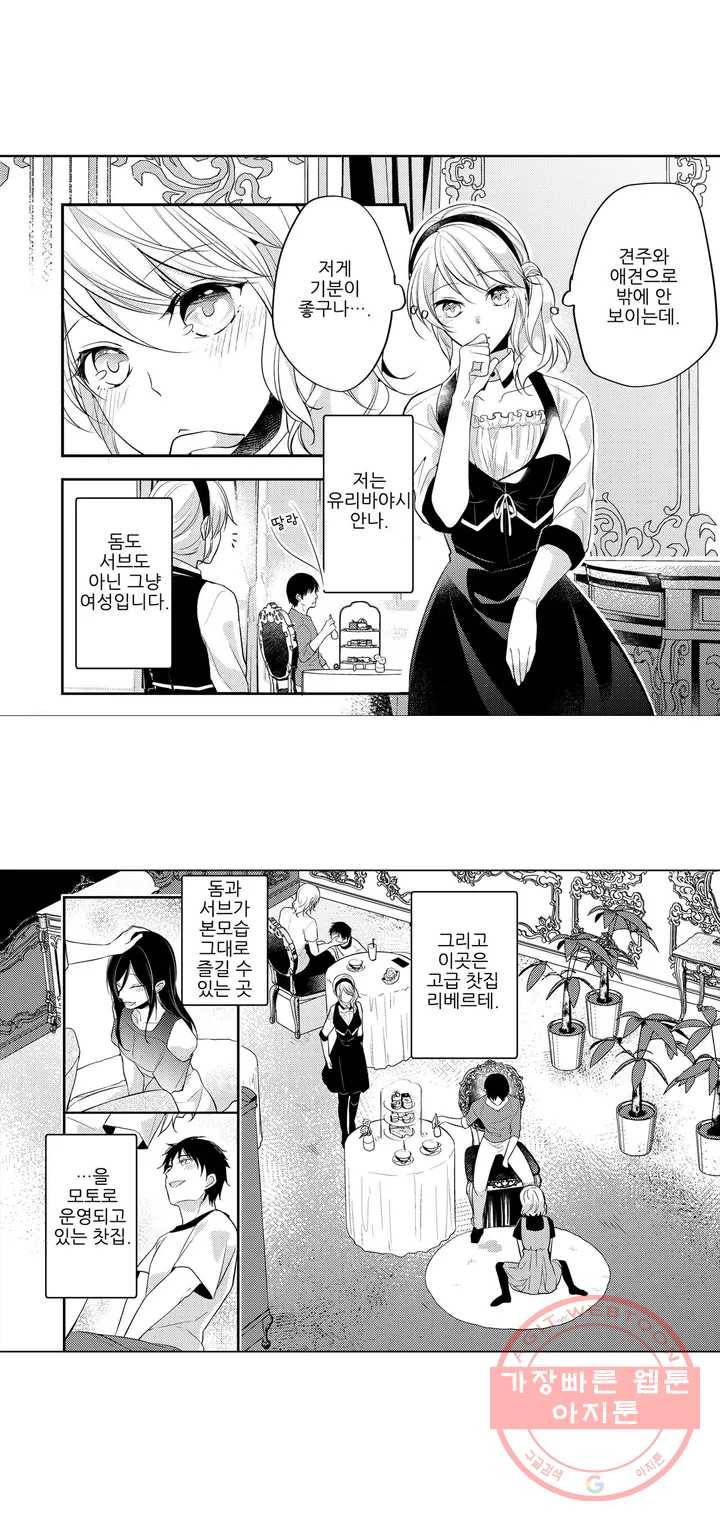 내 눈을 보고 가 1화 5
