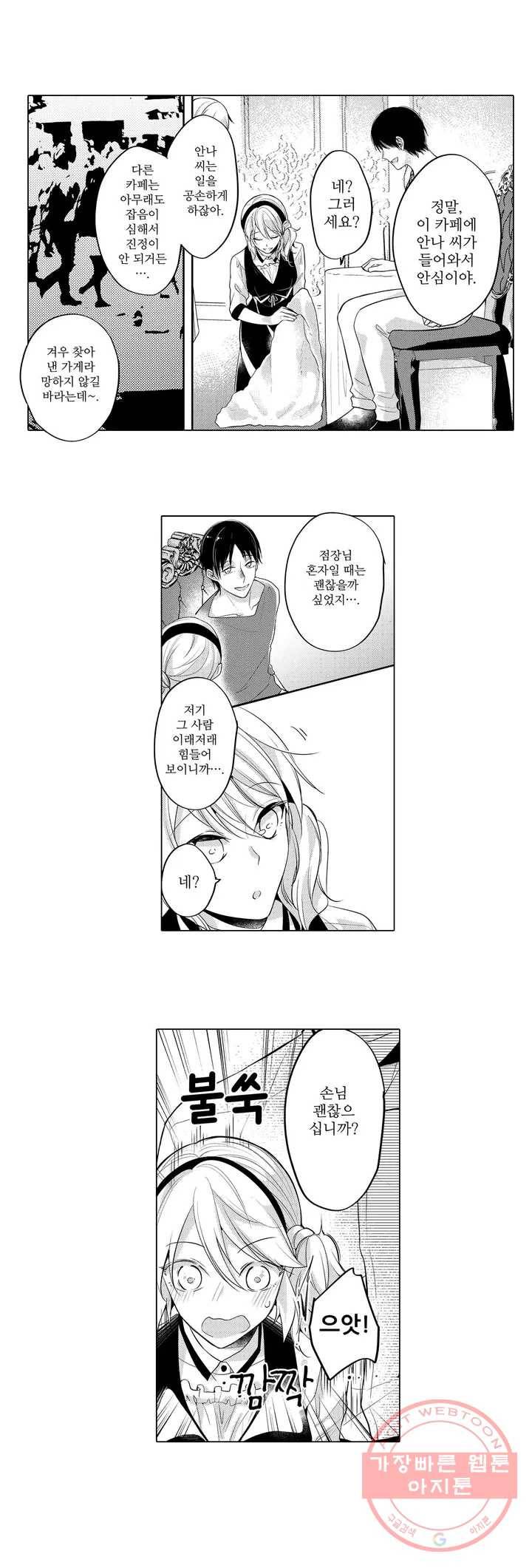 내 눈을 보고 가 1화 7
