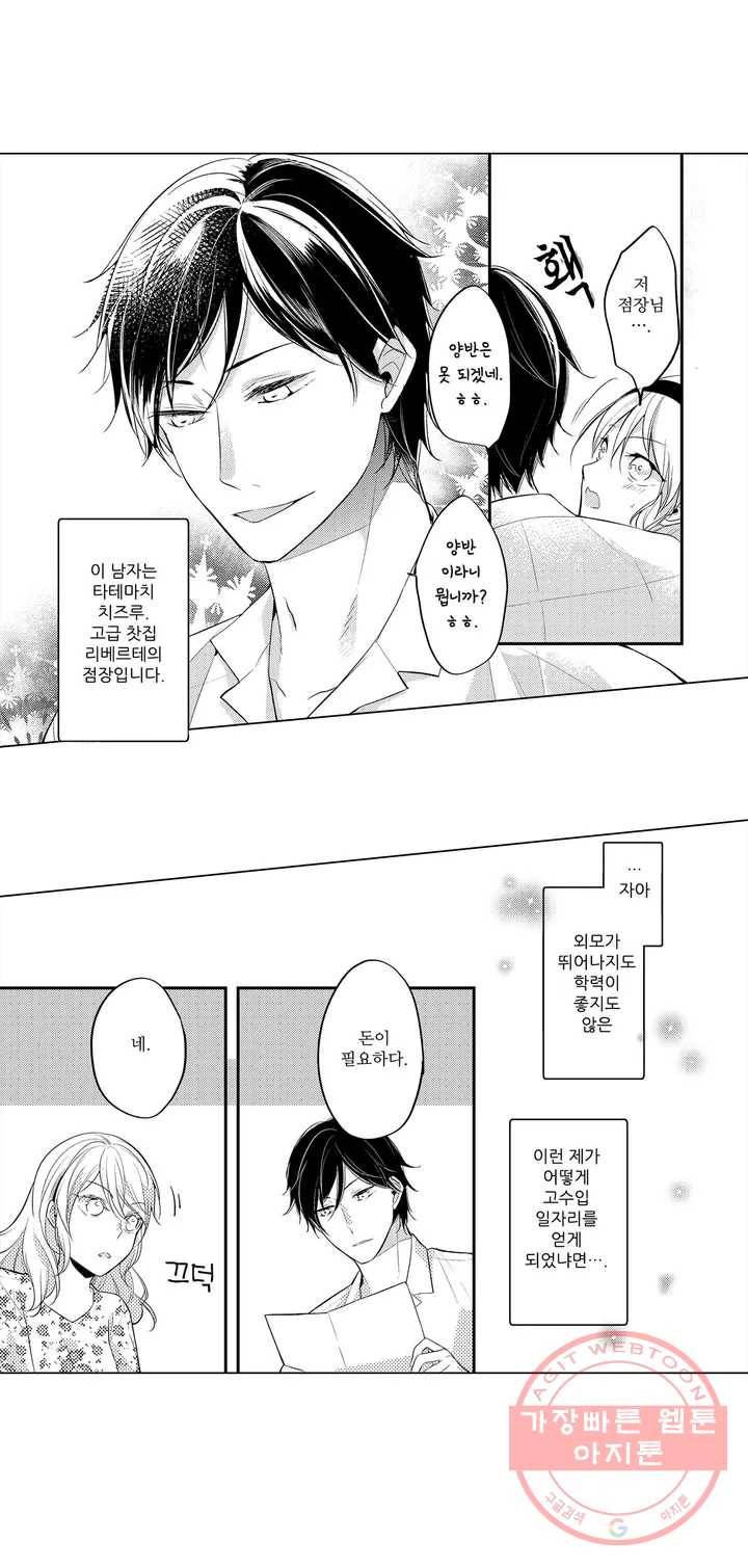 내 눈을 보고 가 1화 8