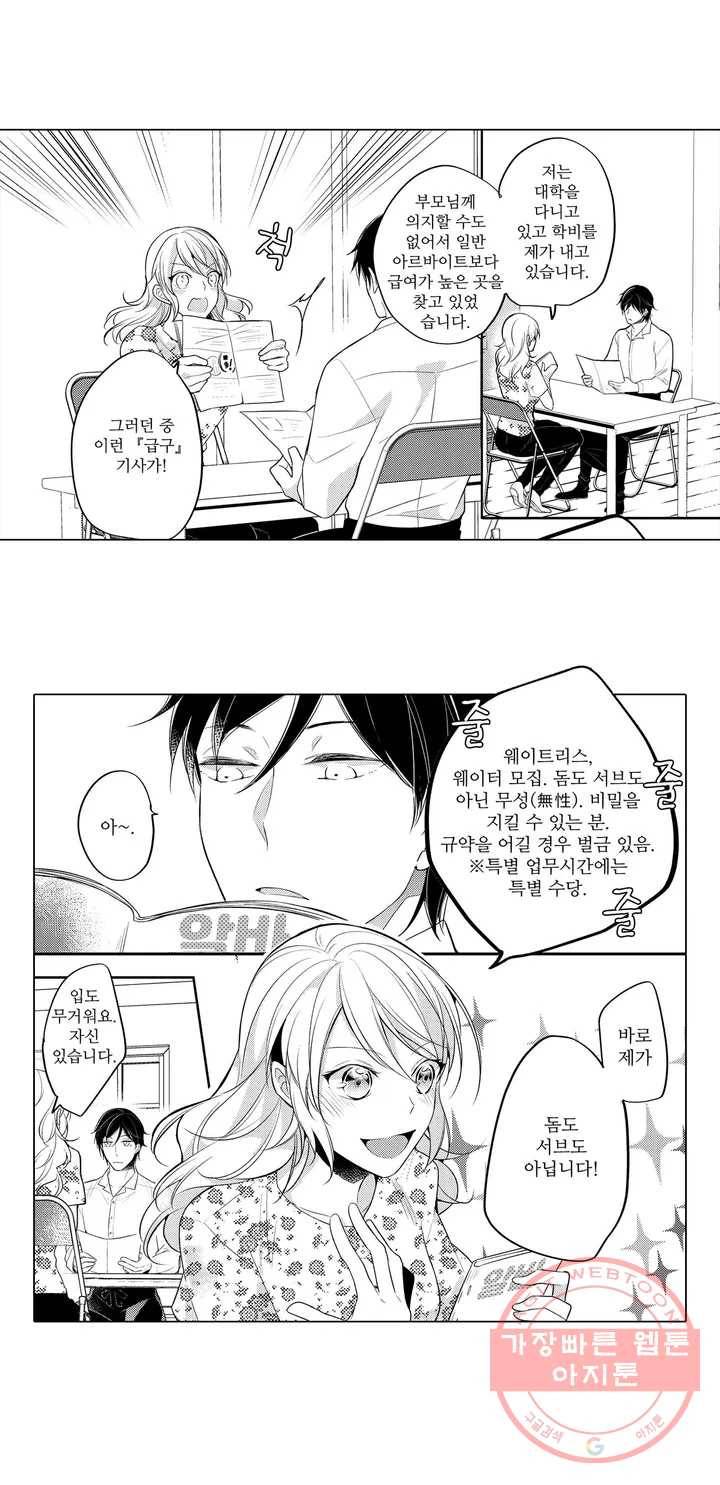 내 눈을 보고 가 1화 9