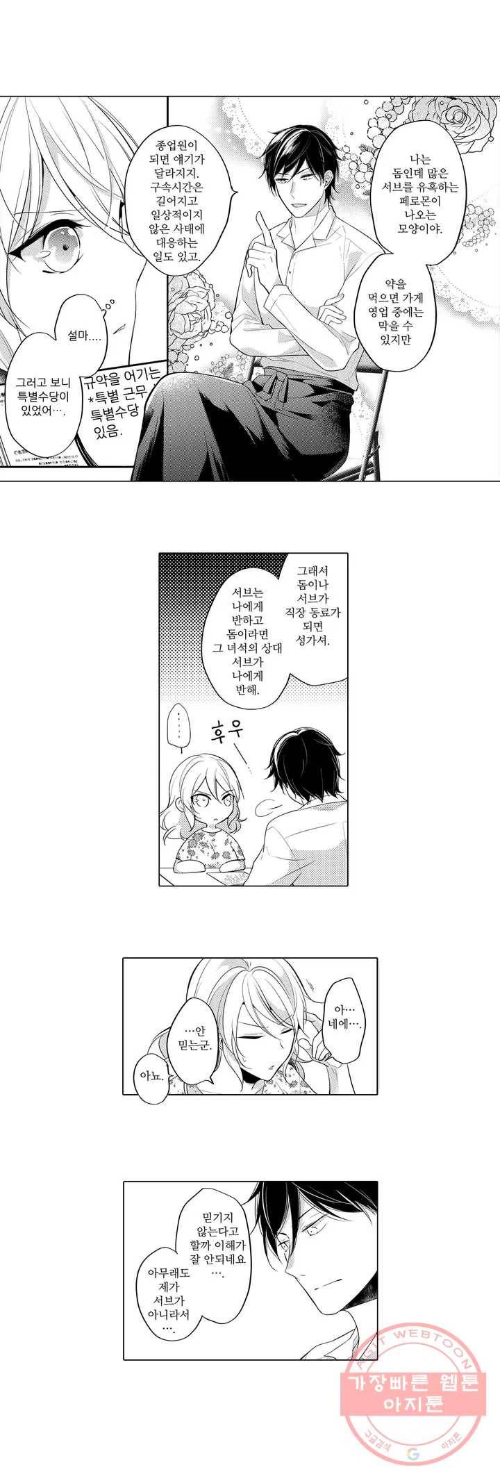 내 눈을 보고 가 1화 12