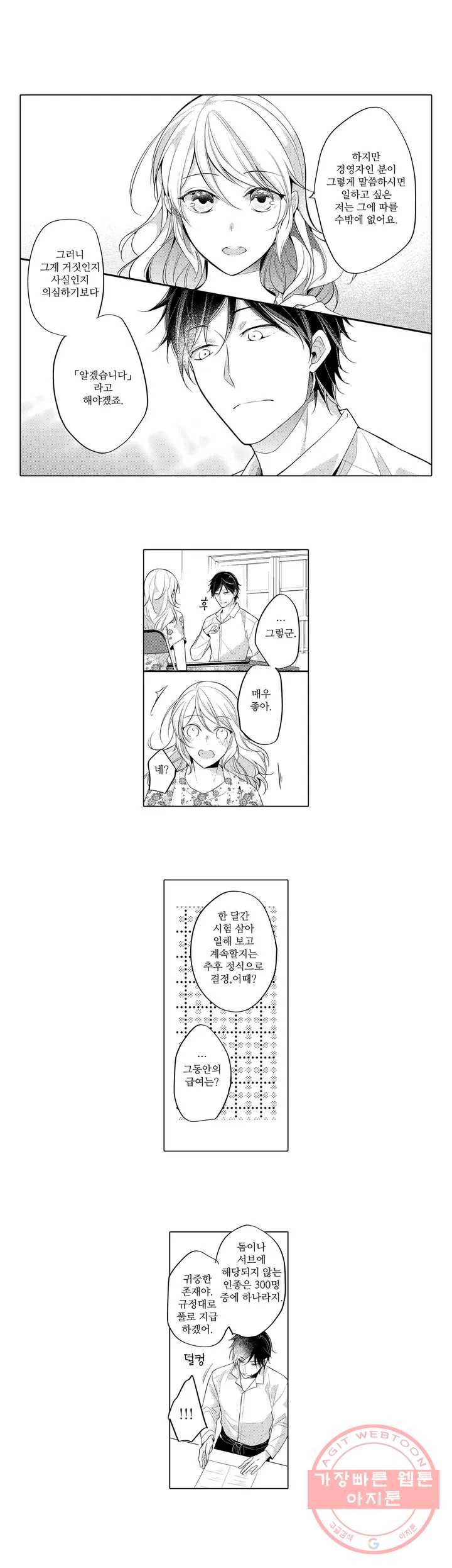 내 눈을 보고 가 1화 13