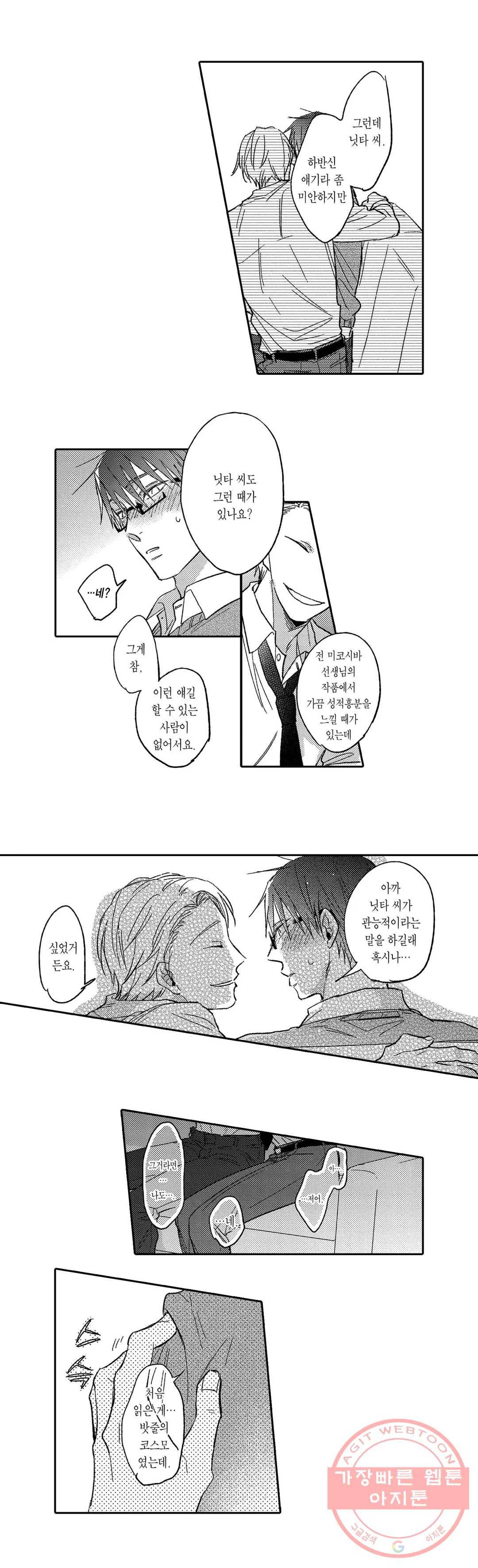 손에 넣어도 될까요 2화 2
