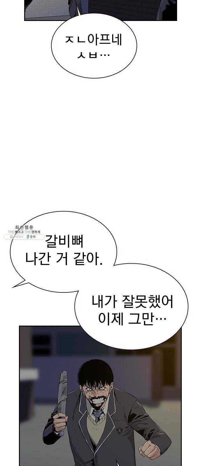 죽지 않으려면 5화 8