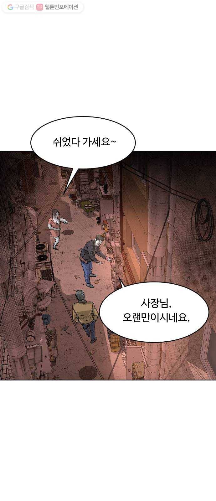 사냥개들 54화 2