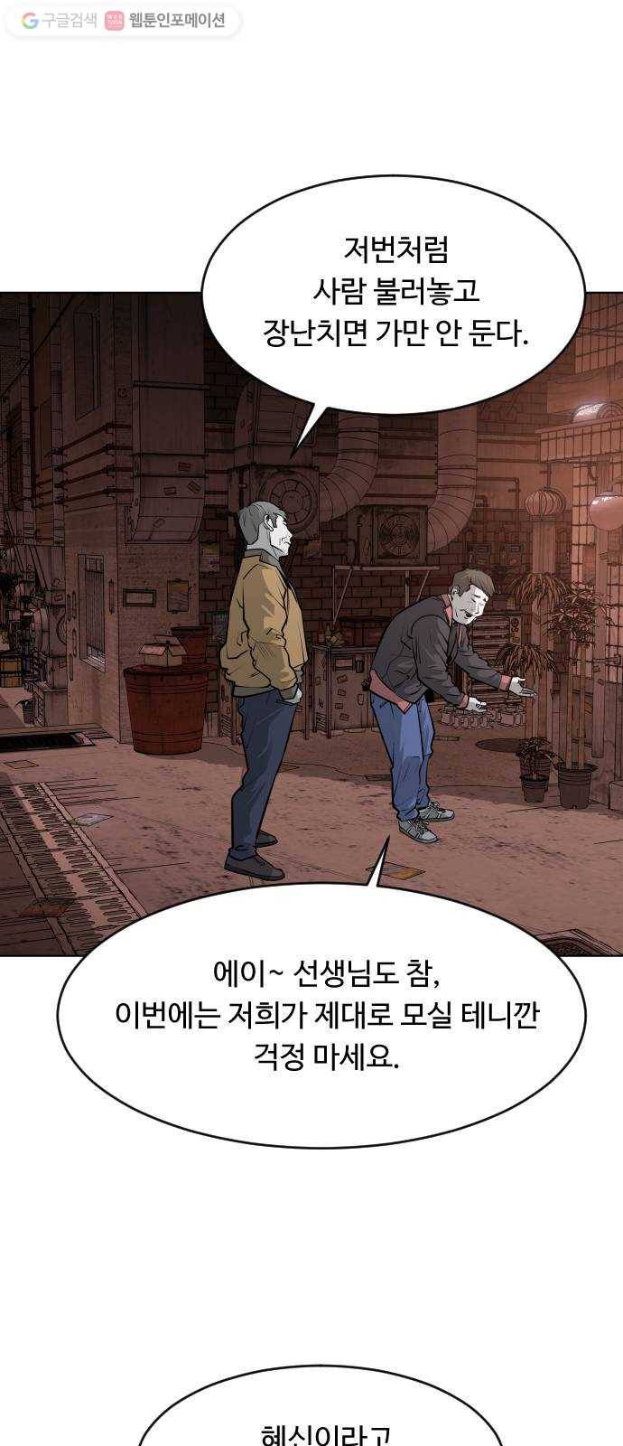 사냥개들 54화 3