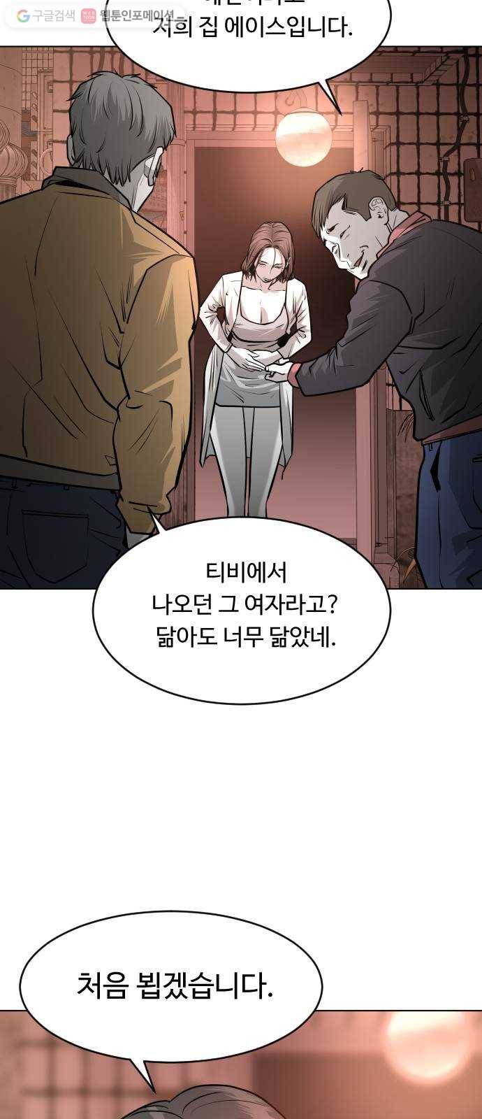 사냥개들 54화 4