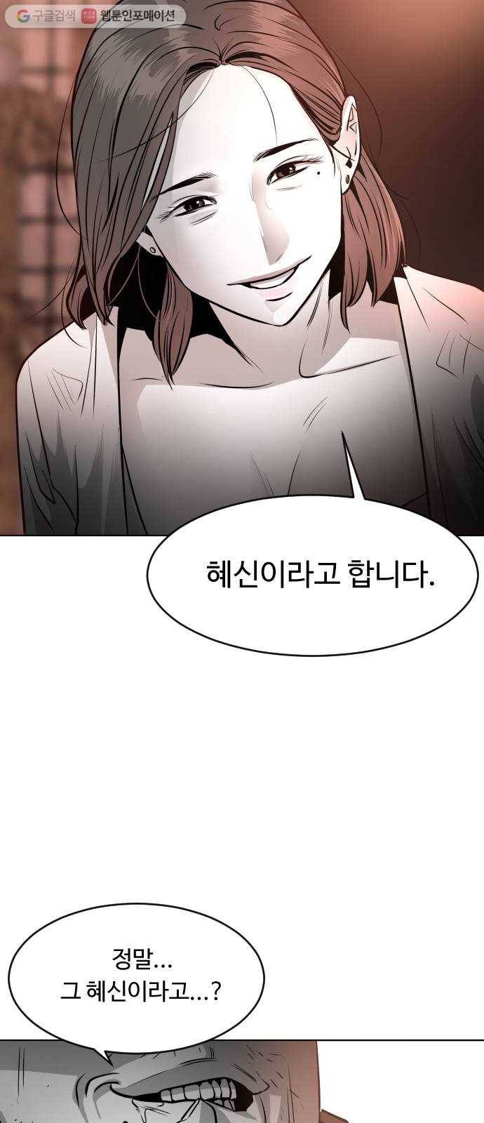 사냥개들 54화 5