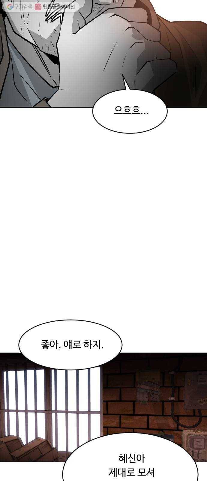 사냥개들 54화 6