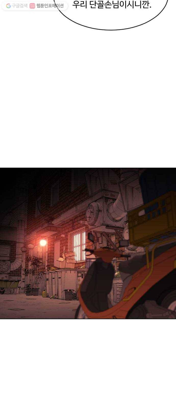 사냥개들 54화 7
