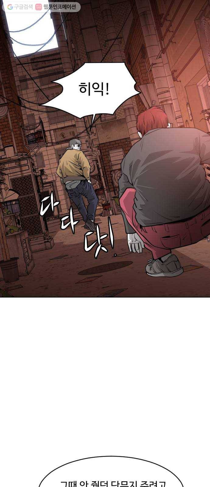 사냥개들 54화 13