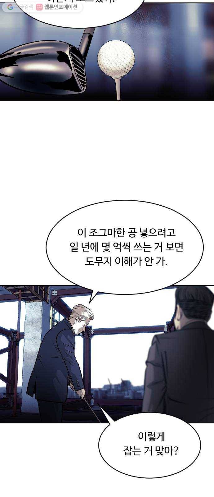 사냥개들 64화 3