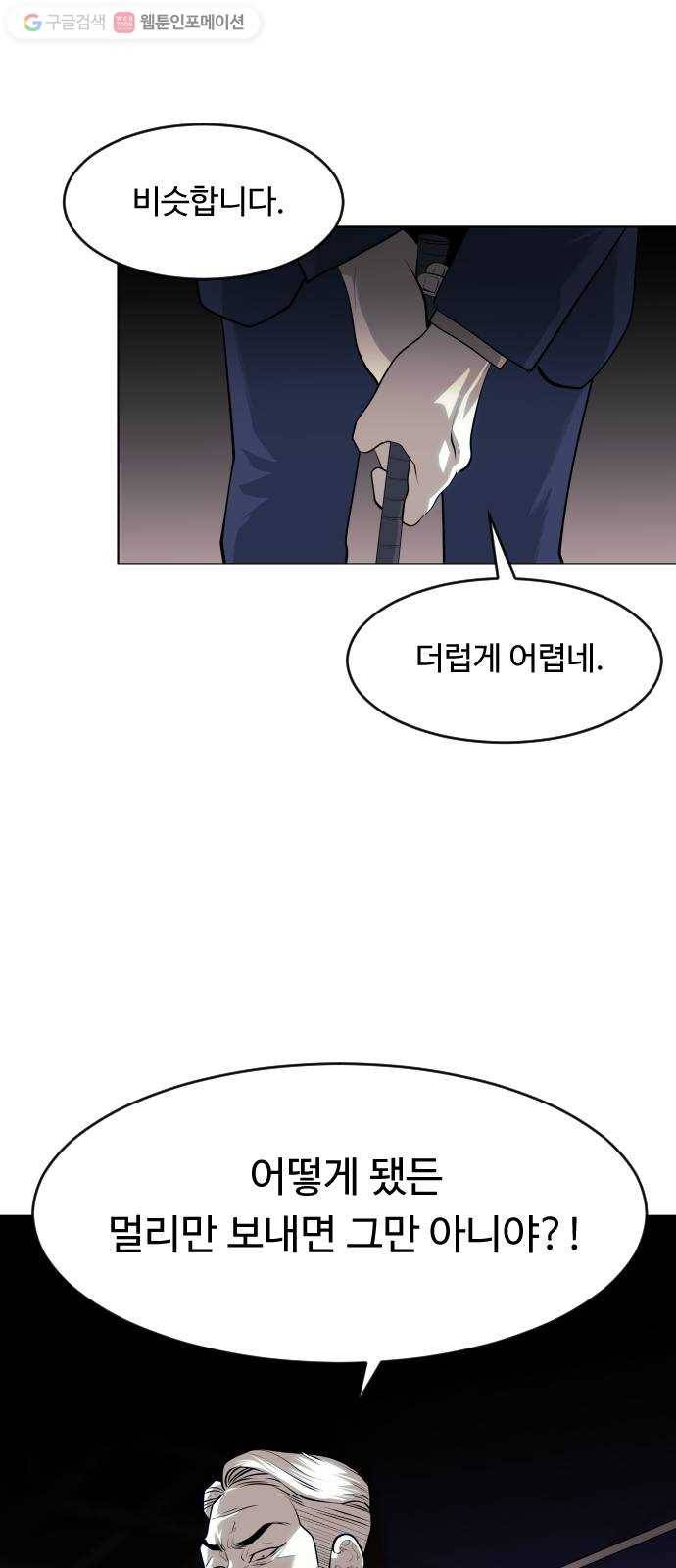 사냥개들 64화 4