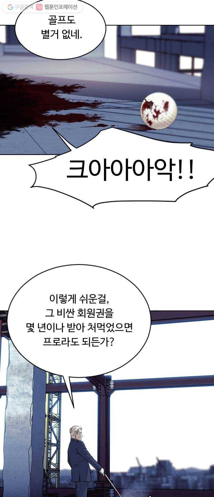 사냥개들 64화 9