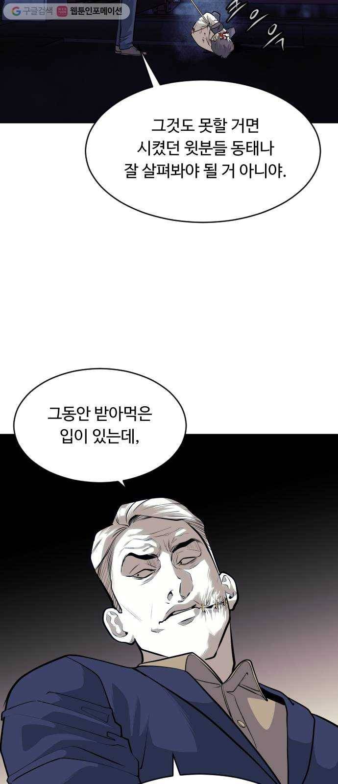 사냥개들 64화 10