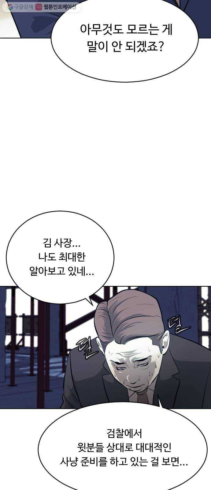 사냥개들 64화 11