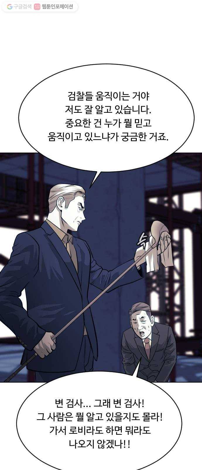 사냥개들 64화 13
