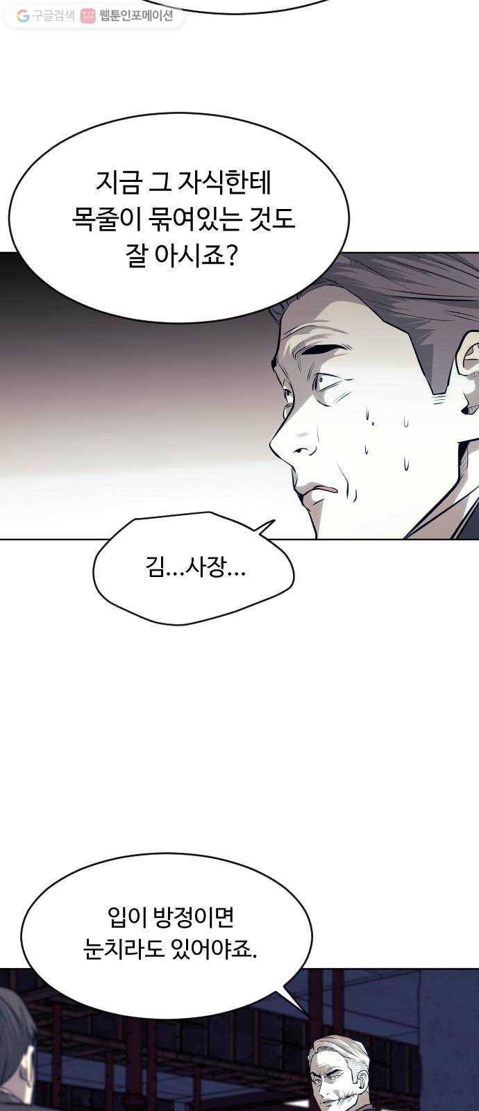 사냥개들 64화 14