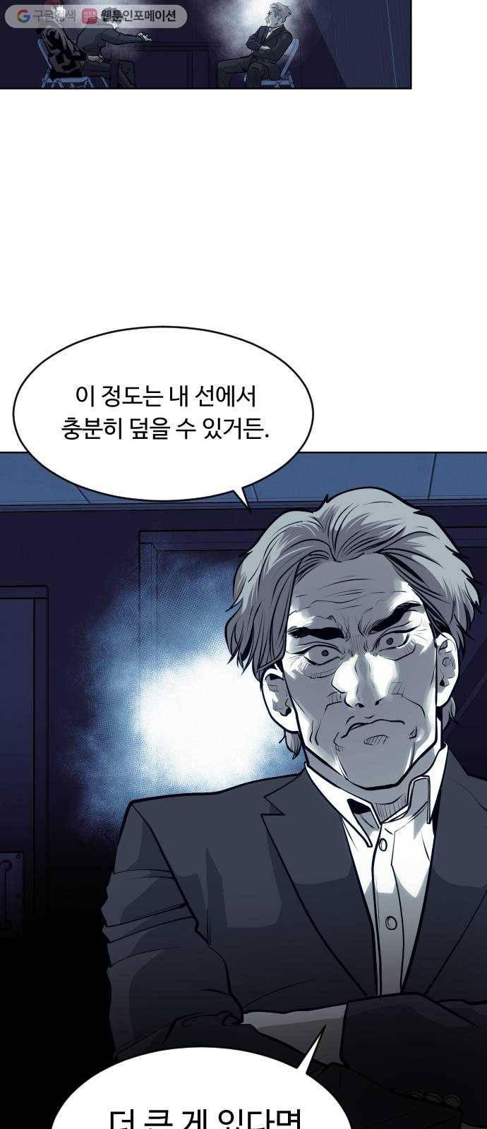 사냥개들 72화 8