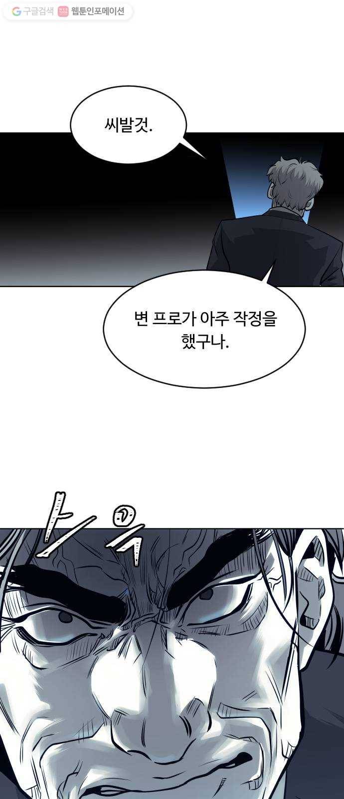 사냥개들 72화 14