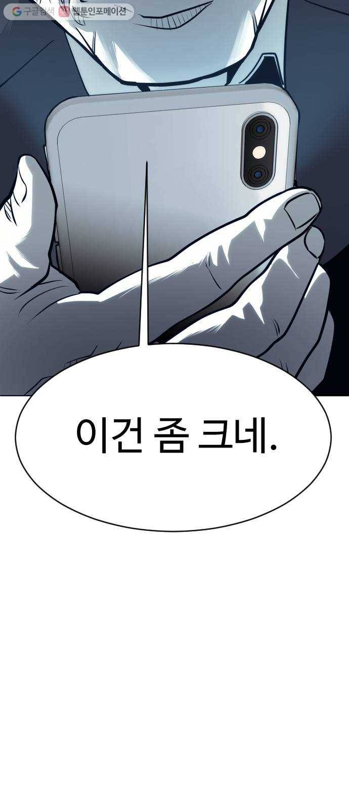 사냥개들 72화 15