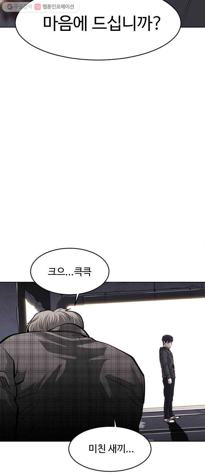 사냥개들 80화 9
