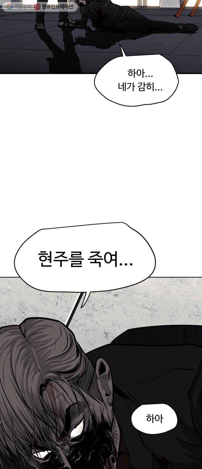 사냥개들 80화 17