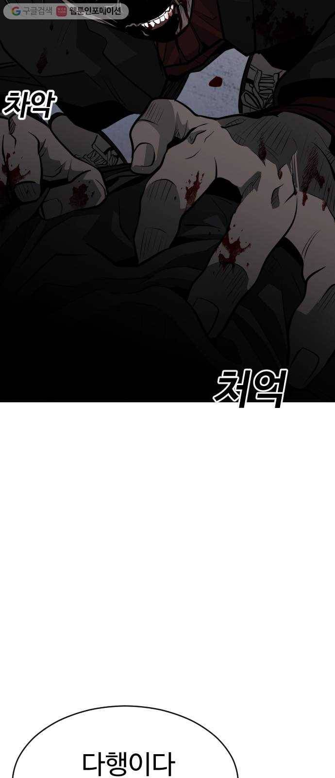 사냥개들 80화 18