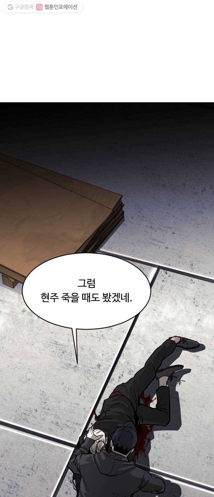 사냥개들 80화 20