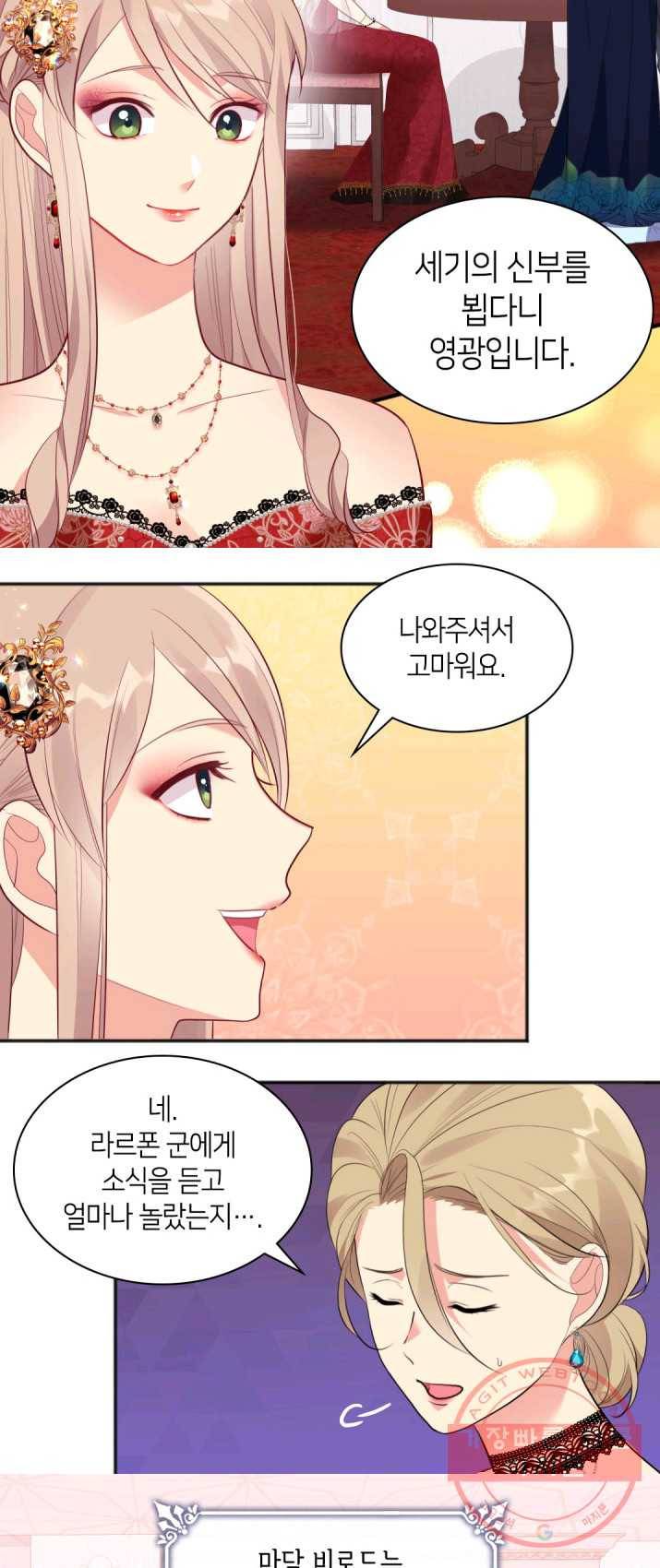 데이지-공작의 혼약자가 되는 법 67화 3