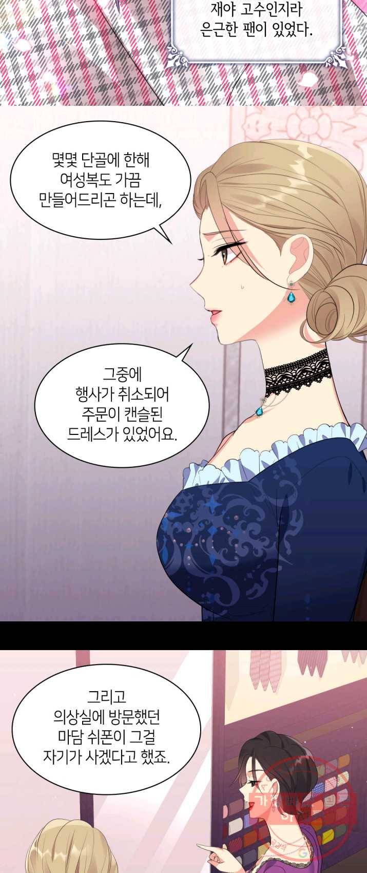데이지-공작의 혼약자가 되는 법 67화 5