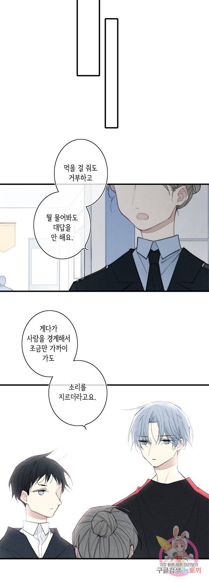 울어줘 60화 3
