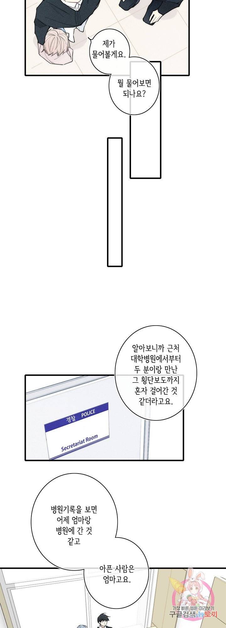 울어줘 60화 8
